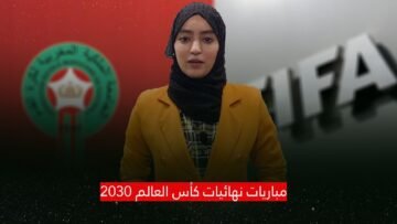 مباريات نهائيات كأس العالم 2030