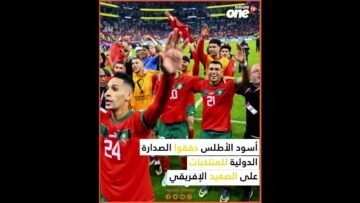 المنتخب المغربي يحافظ على صدارة المنتخبات الإفريقية