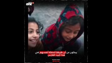 يبحثون عن أي طريقةٍ لتدفئة أنفسهم في هذا البرد القارس
