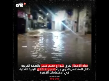 مياه الأمطار تُغرق شوارع مخيم جنين بالضفة الغربية خلال المنخفض الجوي جراء تدمير الاحتلال للبنية التح