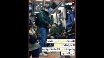 الصحة العالمية تطالب بالعودة إلى الكمامة