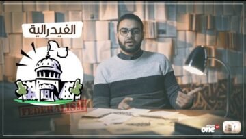 يعني إيه  الفيدرالية   ؟ حلقة جديدة من برنامج كلام مجعلص مع أسامة سيد
