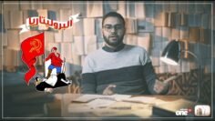 البلوريتاريا … ! لو قلت لكم إني كنت أعرف معناها يبقي أنا راجل كداب :D