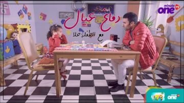 حلقة جديدة من برنامج دماغ عيال مع الطفلة حلا حسام  ..بابا بيشتغل مونتاج مع البوليس :D