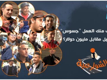 الشوارعية: لو طلب منك العمل جاسوس لإسرائيل مقابل مليون دولار؟