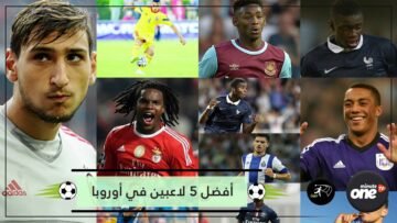 أحدهم عربي.. أفضل 5 لاعبين في أوروبا منذ بداية الموسم