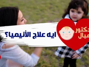 الأنيما عند الأطفال حلقة جديدة من برنامج دكتور عيال