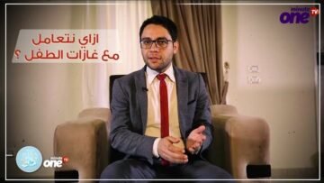 إزاي نتعامل مع غازات الطفل ؟ مع حلقة جديدة من برنامج دكتور عيال