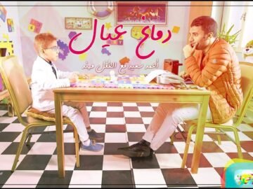 الحلقة الأولي من برنامج دماغ عيال مع أحمد سعيد