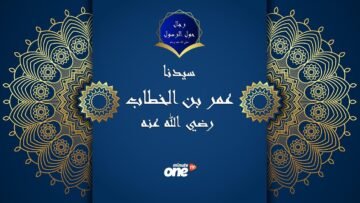 رجال حول الرسول ..عمر بن الخطاب