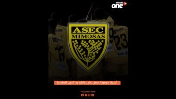 أسيك ميموزا يحمل على عاتقه رد الدين للمغاربة