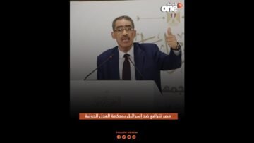 مصر تترافع ضد إسرائيل بمحكمة العدل الدولية