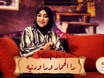 را الحمار ورا ودنيه