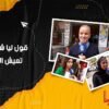 قول ليا شنو خاصك باش تعيش الرفاهية؟