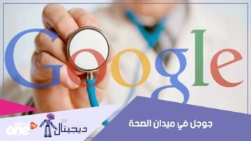 جوجل تختبر مستشعرات الهواتف لاكتشاف أمراض القلب والعين