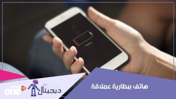بطارية هاتفك تنفذ بسرعة؟ شركة صينية وجدت لك الحل