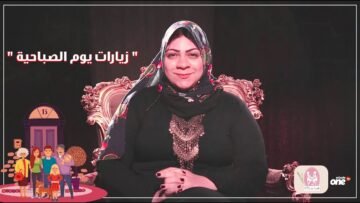 زيارات يوم الصباحية مع ريم العقاد في برنامج قعدة ستات