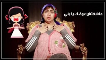 ماشفتش عدلك يابني ! اتفرجي علي ريم العقاد و مشكلتها مع حماتها :D في قعدة ستات