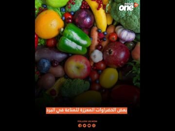 بعض الخضراوات المعززة للمناعة في البرد