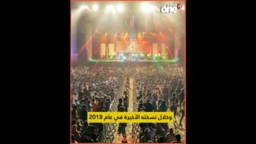 مهرجان موازين عاد إليكم من جديد