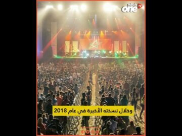 مهرجان موازين عاد إليكم من جديد