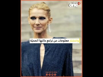 سيلين ديون تُفاجئ محبيها بعد غياب مرضي طويل