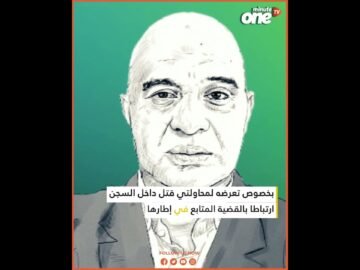 هل تعرض إسكوبار الصحراء لمحاولتي قتل بسجن عكاشة؟