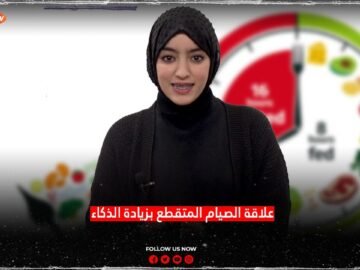 علاقة الصيام المتقطع بزيادة الذكاء