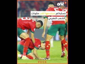 صدمة كبيرة للجماهير المغربية عقب إقصاء المنتخب المغربي