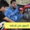 شاهد.. كفيف عراقي يتقن صيانة الدراجات النارية ويتفوق على إعاقته