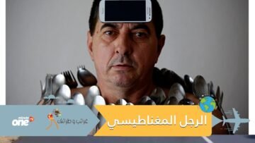 شاهد.. يمتلك قدرات خارقة.. إيراني يحول جسده إلى مغناطيس