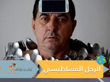 شاهد.. يمتلك قدرات خارقة.. إيراني يحول جسده إلى مغناطيس