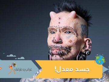 لون بياض عينيه وزرع قرنين.. ألماني يسجل رقما قياسيا بـ 516 تعديلا على جسده