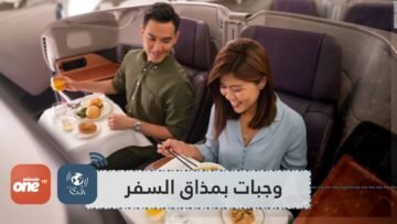 لمن افتقد طعام الطائرات.. وجبات بمذاق السفر في مطاعم فنلندا