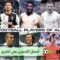 بعد وفاة مارادونا.. صحيفة بريطانية تختار قائمة أفضل اللاعبين في التاريخ