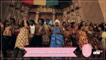 رغم العنصرية.. العارضات السوداوات يغزون منصات الأزياء في البرازيل