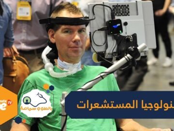 تكنولوجيا المستشعرات.. نافذة جديدة لمرضى التصلب الجانبي الضموري