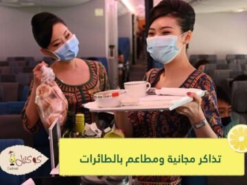 عروض جديدة لجذب المسافرين.. تذاكر مجانية وطائرات تحولت لمطاعم