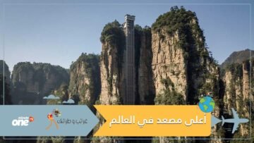 الصين أعلى مصعد خارجي في العالم يطل على مشاهد فيلم أفاتار
