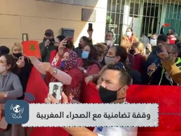 الجالية المغربية بإسبانيا تعبر في وقفة تضامنية عن دعمها المطلق للتدخل المغربي في الكركرات