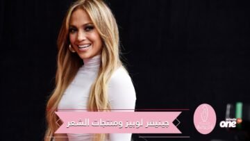 جينيفر لوبيز تدخل عالم العناية بالشعر بمنتجات لتقشير فروة الرأس وعلاج الإجهاد