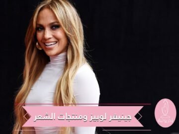 جينيفر لوبيز تدخل عالم العناية بالشعر بمنتجات لتقشير فروة الرأس وعلاج الإجهاد