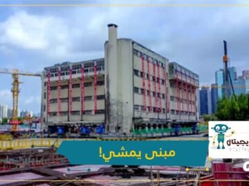 المبنى يمشي.. كيف نقل الصينيون مدرسة أثرية إلى موقع آخر؟