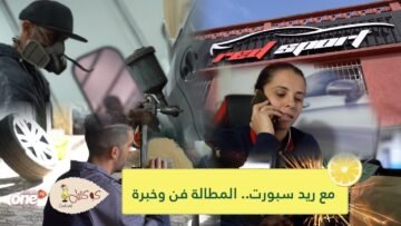 شاهد بالفيديو.. كيف تصبح خبرة المطالة مع ريد سبورت فنا