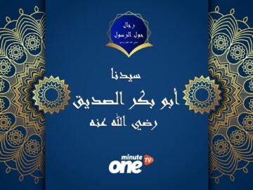 رجال حول الرسول..أبو بكر الصديق