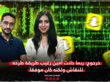 خرجوج: ربما خانت أمين رغيب طريقة طرحه للنقاش ولكنه كان موفقا