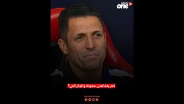 كم يتقاضى عموتة والركراكي