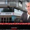 هل تستفيد القنيطرة من الاحتلال العمومي لمكاتب بيع العقارات؟#القنيطرة #العقارات #مكتب_البيع