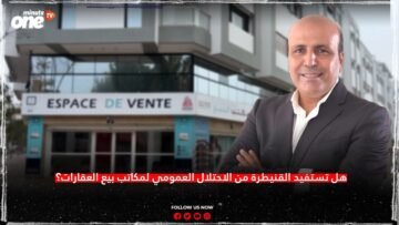 هل تستفيد القنيطرة من الاحتلال العمومي لمكاتب بيع العقارات؟#القنيطرة #العقارات #مكتب_البيع