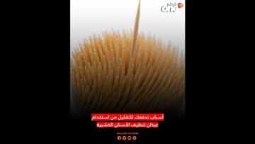 أسباب تدفعك للتقليل من استخدام عيدان تنظيف الأسنان الخشبية